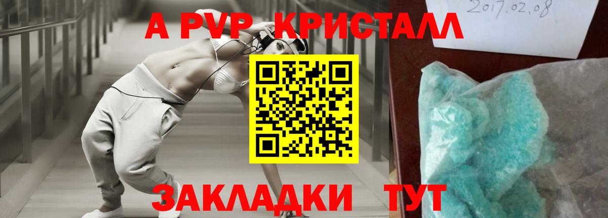 A-PVP VHQ Рассказово