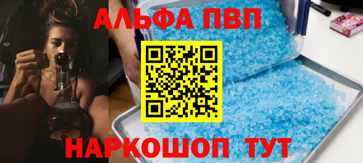 A-PVP Crystall  Alfa_PVP  Вход с VPN  Рассказово  Alpha PVP VHQ 