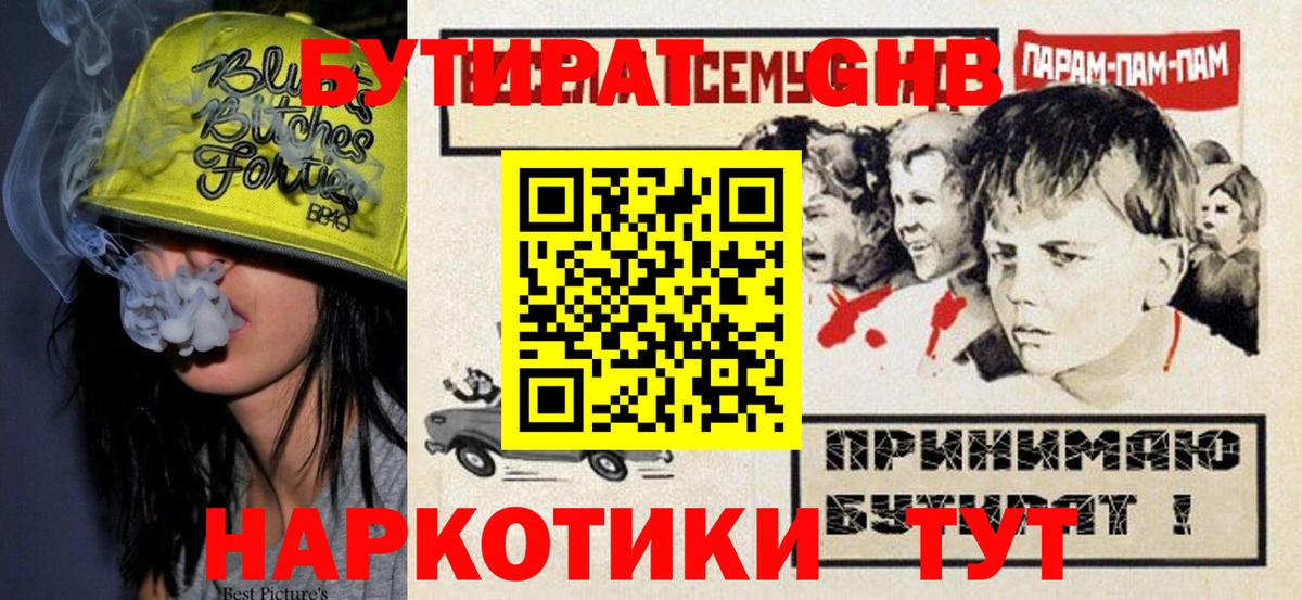 Бутират  БУТИРАТ 1.4BDO  Вход с VPN  Рассказово 