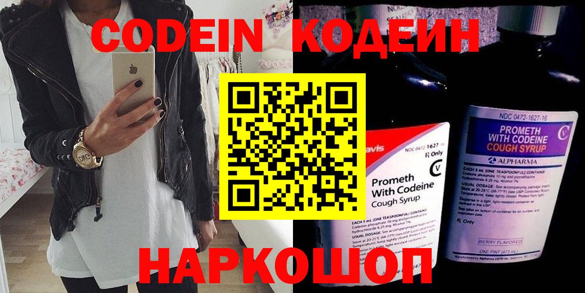 Кодеин напиток Lean (лин) Рассказово