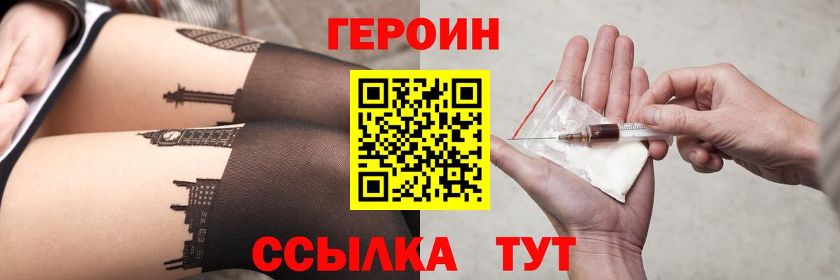 Героин Heroin  ГЕРОИН  Рассказово  Вход с VPN 