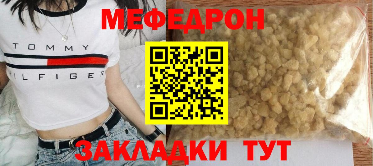 МЯУ-МЯУ VHQ  Мефедрон кристаллы  Мефедрон  Вход с VPN  Рассказово 